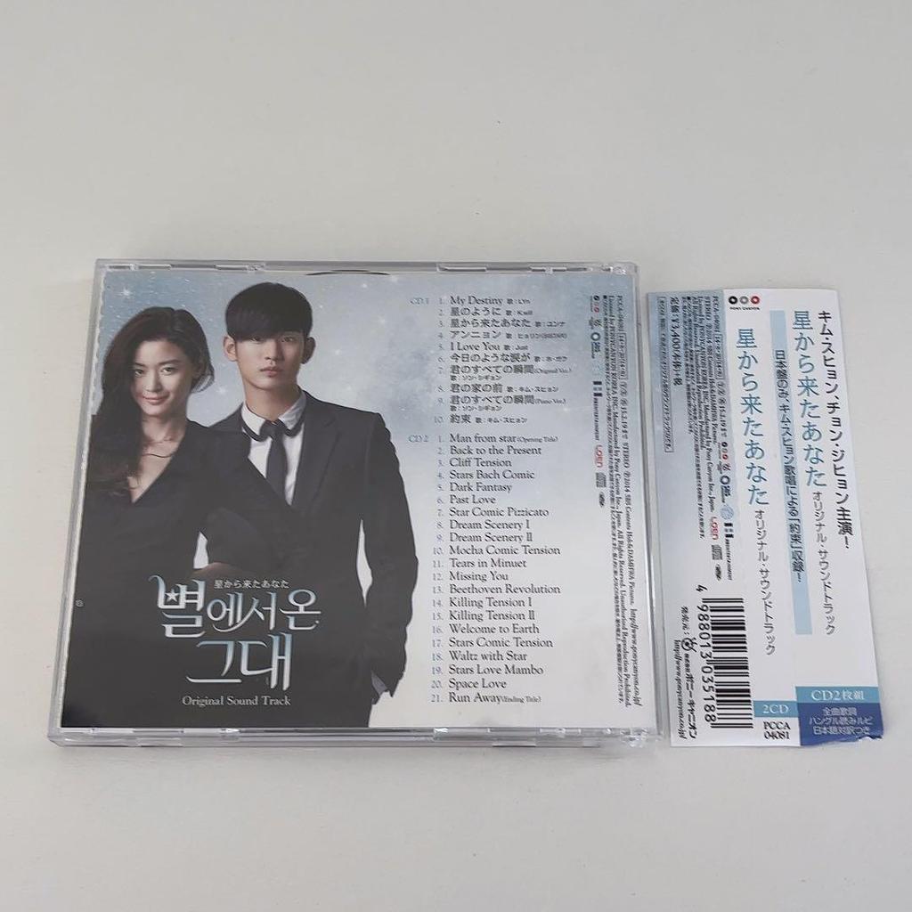 [USED] Kim Soo Hyun "My Love from the Star" OST Japanese Edition 2CD