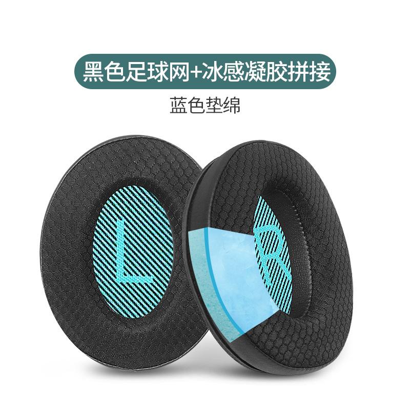 Replacement Cooling Gel Football mesh memory sponge Ear Pads Ear Pads Suitable For Bose QC35 ii QC15 QC25 AE2 Headphones