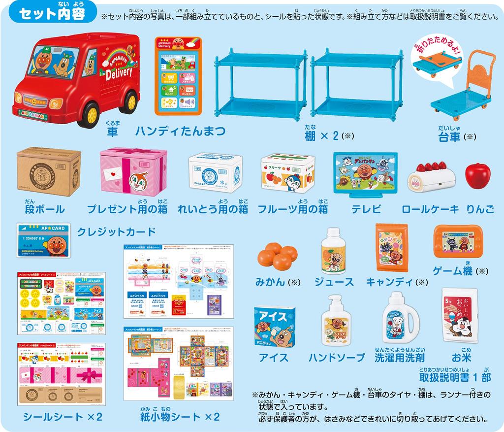 AGATSUMA Заказывайте скорее и получайте доставку с помощью службы Beep! доставленный! Anpanman's