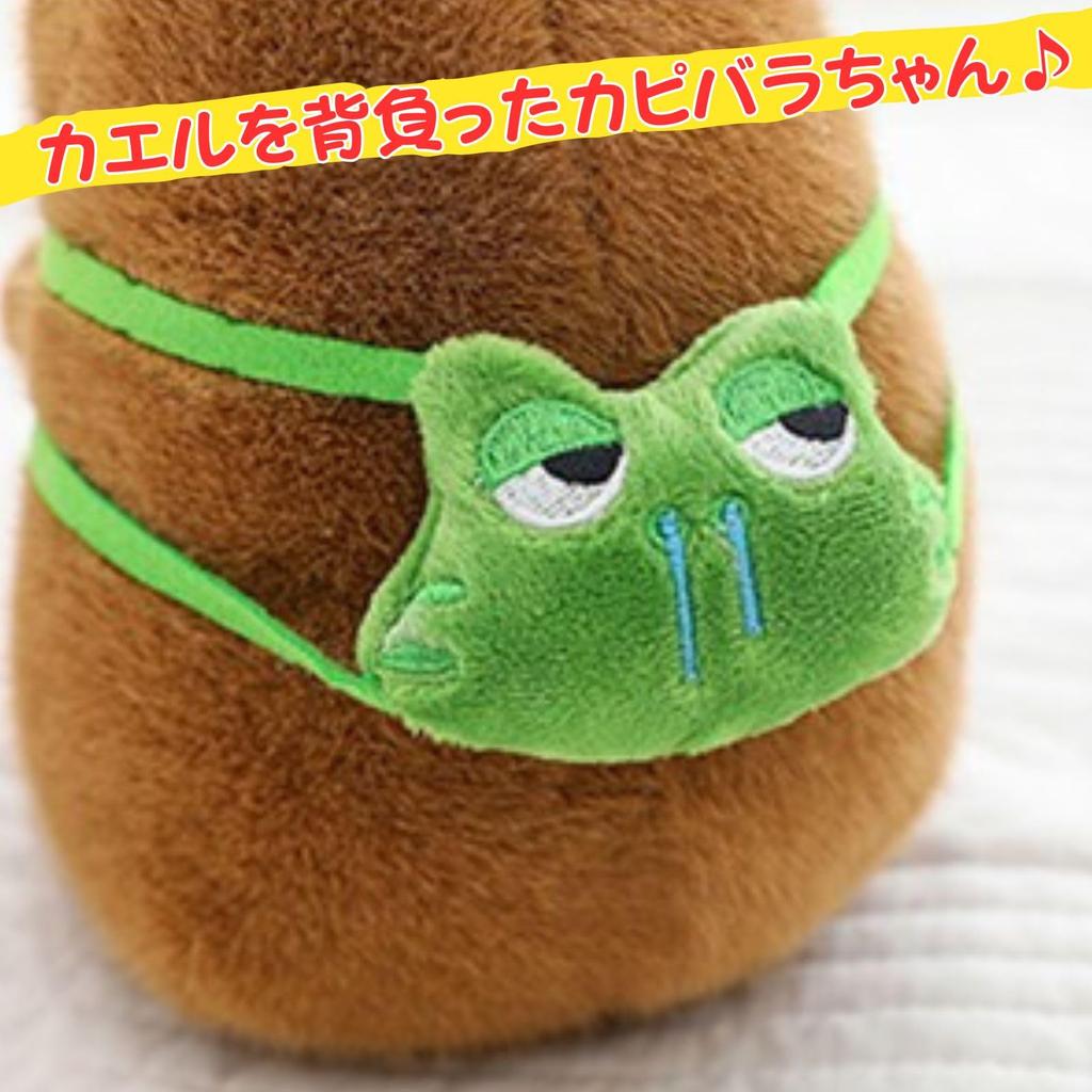Leap Raupe Capybara Plush Frog 20cm