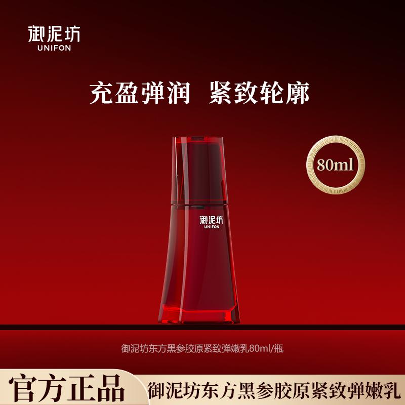Yunifang Black Ginseng Collagen Firming and Elastic Moisturizing Lotion