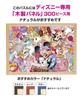 300 Piece Jigsaw Puzzle Disney Pajama Party (30.5x43cm)