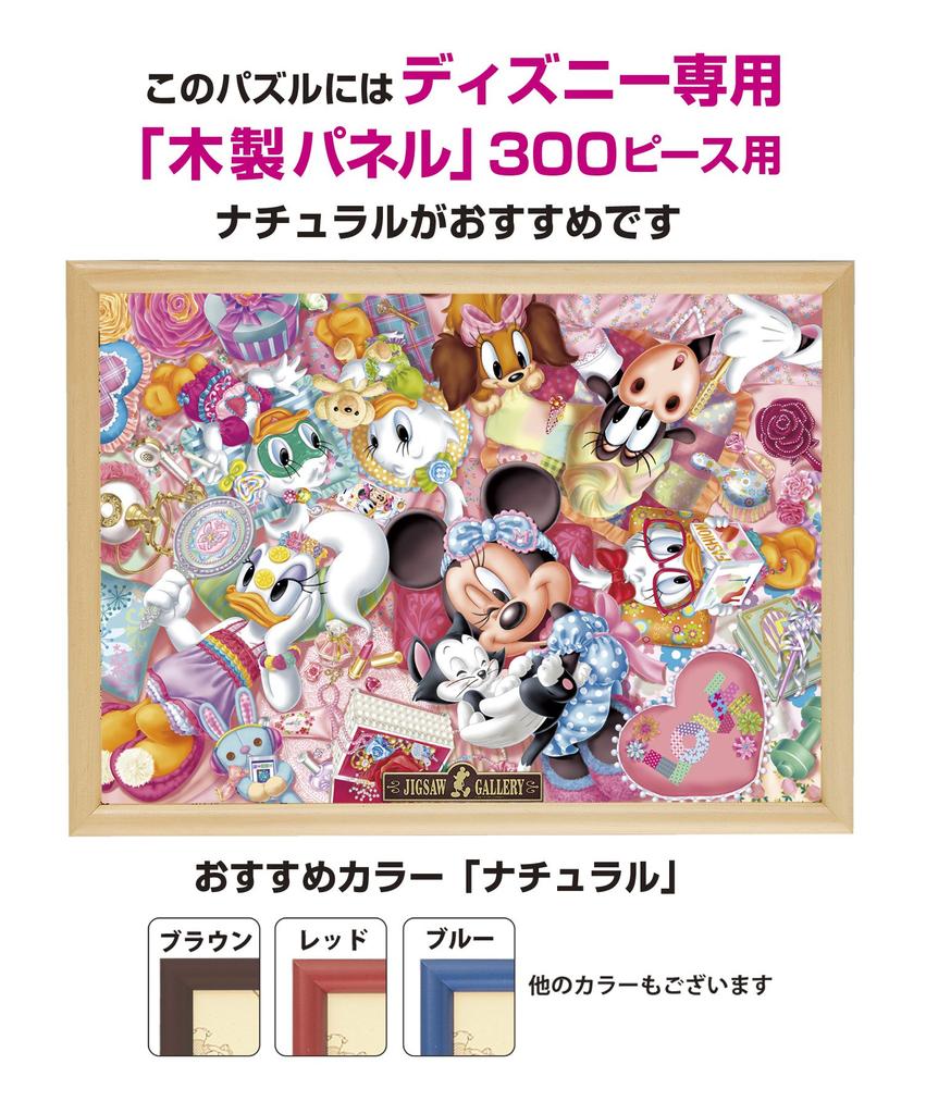 300 Piece Jigsaw Puzzle Disney Pajama Party (30.5x43cm)