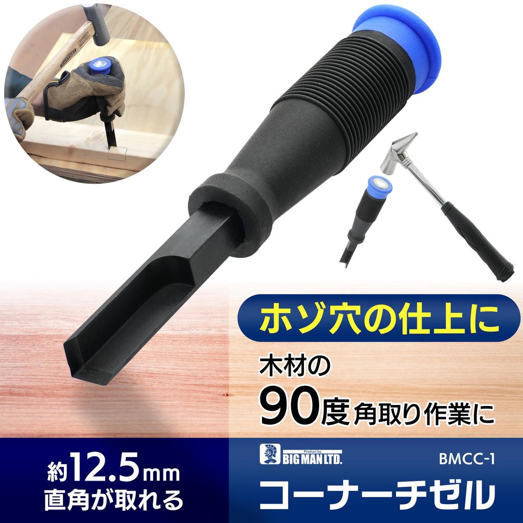 Bigman Corner Chisel 90 Degree Corner Right Angle Blade Chisel BMCC-1