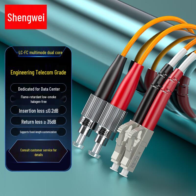 Многомодовый дуплексный оптоволоконный патч-корд Shengwei