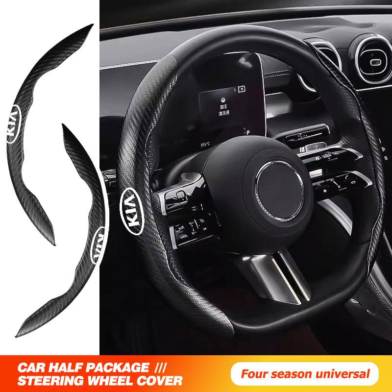 Carbon Fiber Car Anti-Slip Steering Wheel Cover Decorative Cover Protective Cover For KIA Rio K5 K2 Sportage Ceed Sorento CF5