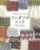 Наслаждайтесь вязанием больше с Wonderful Knit