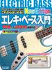 Start Introduction To Electric Bass Color Now!! -New Edition- [All Version]