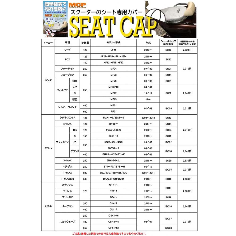 Поздний чехол на сиденье большого скутера MCP, накладка на сиденье, Majesty S MCP-SC15 SC-15