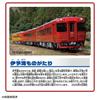 Takara Tomy Plarail Iyonada Monogatari Train Toy for Ages 3 and Up S-64