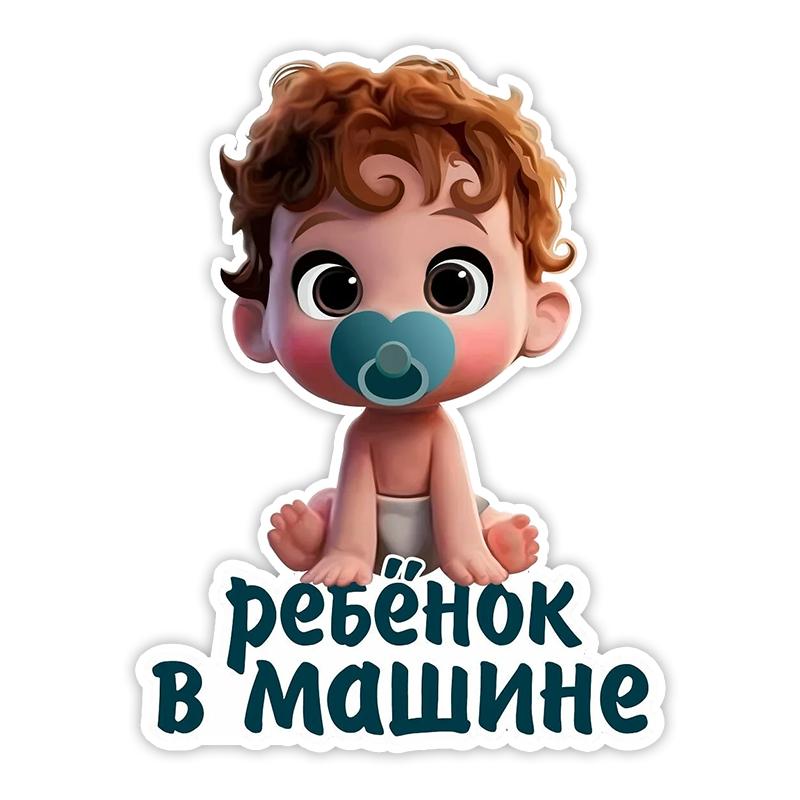 CK20976 # наклейка «Ребенок в автомобиле» на автомобиль, виниловая наклейка, водонепроницаемые декоративные наклейки для автомобиля