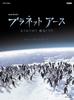 NHK Special Planet Earth New Price Edition BOX3 Total 4 Discs Blu-ray