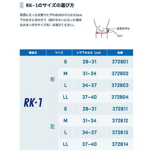 ZAMST RK-1 Knee Support, for General Sports and Everyday Use, Left Foot, Size M, 372812
