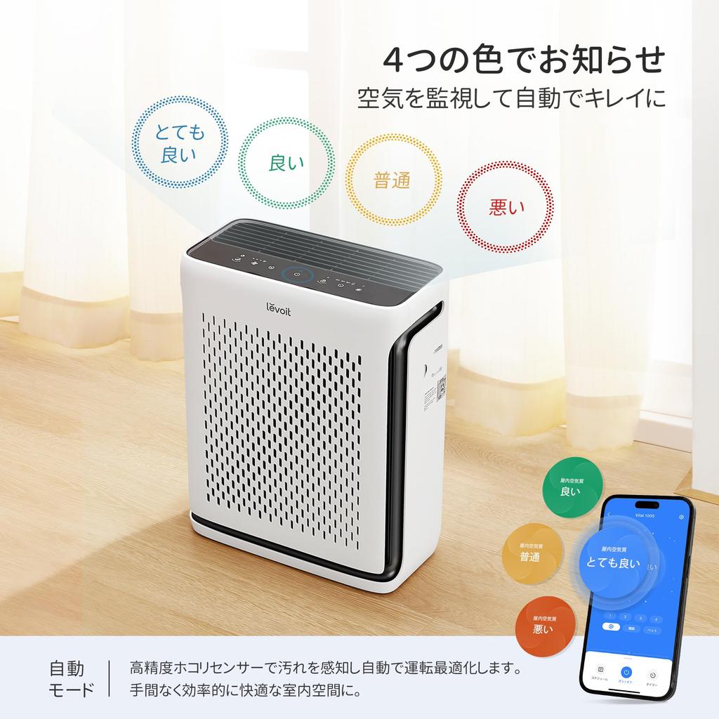 Levoit Air Purifier High Grade Vital 100S 21 Tatami Pet Specialized Dust Collection House Dust Sensor Included Compact Four Side Intake Vent