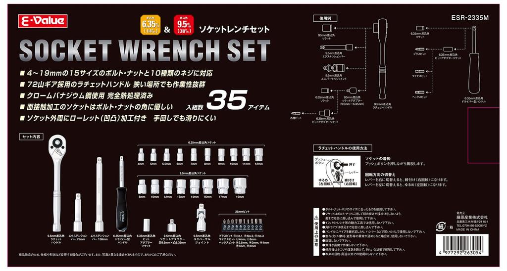 Набор торцевых ключей 35 предметов Угол привода E-Value 6.35 9.5 мм ESR-2335M