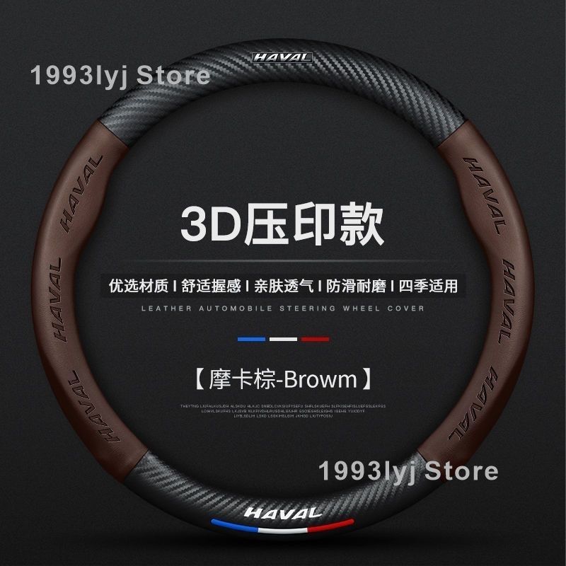 Для Haval H6 Dargo Big Dog M6 Plus Jolion Pro F7 F7x H9 Автомобильный Руль Покрытие Дышащий Противоскользящий Декор Детали Интерьера