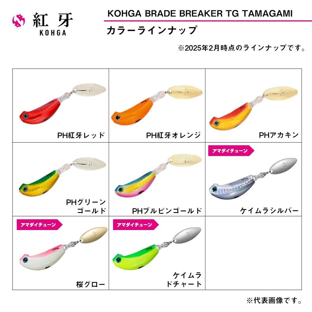 DAIWA Lure Koga Blade Breaker TG Tamakami Amadai Tune Head 250G Sakura Glow