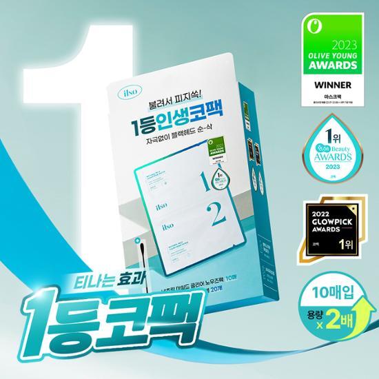 Ilso Natural Mild Clear Nose Pack 10 шт., специальный