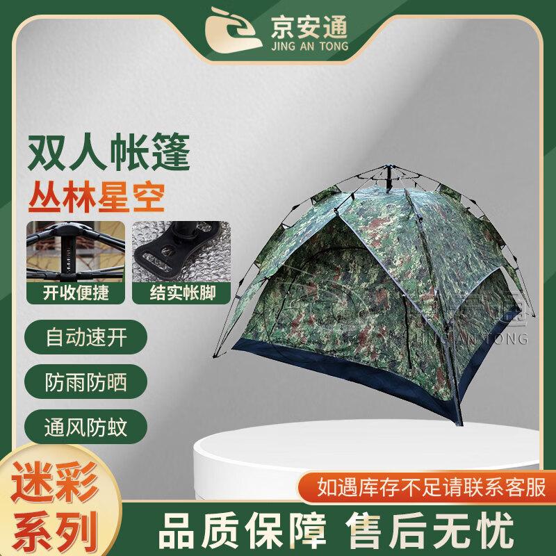 Jing'antong 2x2m Automatic Pop-up Camouflage 2-Person Camping Tent