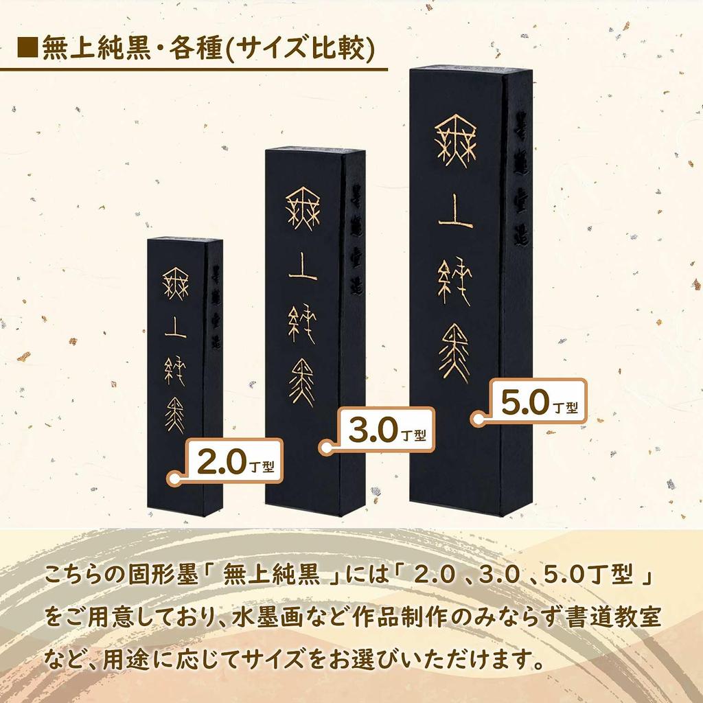 Bokuundo Твердая тушь Яматога Суми Мудзё Чисто черная Кусковая 04401 2.0