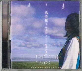 CD UYONTANA Ten No Kabe ALCM2003PROMO APRIL RECORDS 2021 Япония Obi Японский PopRock Б/у