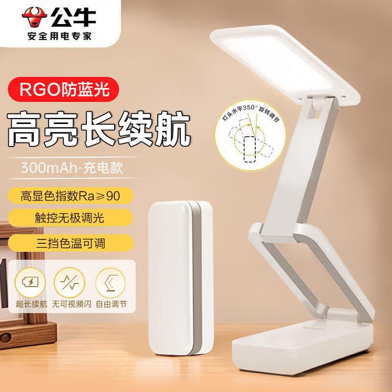 BULL F300A-CD Foldable Eye-Care Desk Lamp