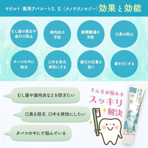 Yakult Apacoat SE Toothpaste, 120g, Set of 3, Medicated, Prevents Periodontal Disease, Whitening, Toothpaste, Cavities, and Bad Breath