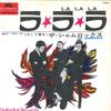 7inch Record SHAMROCKS - La La La / And I Need You DP1534 POLYDOR 1967 Japan Rock Used