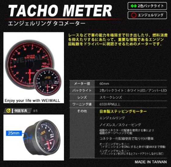 Автомобильный тахометр Autogauge 60 мм с подсветкой и ангельскими глазом, серия 458, японского производства, двухцветное кольцо, [458RPM60]