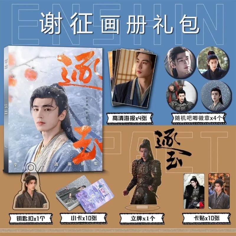 Zhu Yu Pursuit of Jade Drama Xie Zheng Zhang Linghe Photobook Photo Book Poster Acrylic Stand Set Sticker Photocard Pin