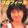 7-дюймовая пластинка ATSUMI KURASAWA - Профиль / Uchiki nakurai Yasashiku L1680 REPRISE 1984 Japan Japan Pop Star
