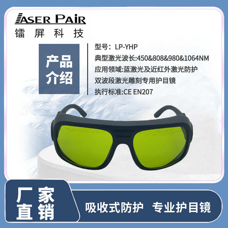 Laser Engraving/Specialized marking goggles450nm Blue Light1064nm Near-infrared laser protective glasses