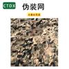 CTDX Outdoor Camouflage & Shade Net