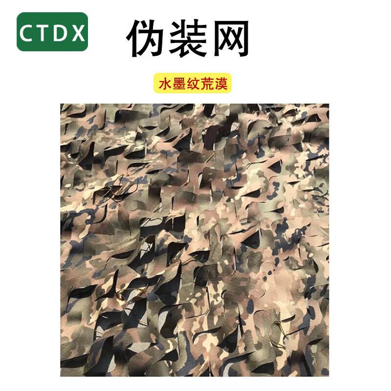 CTDX Outdoor Camouflage & Shade Net