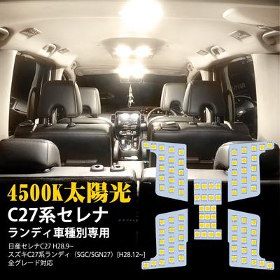 Светодиодная лампа для салона Serena C27, Для Suzuki Randy, Светодиодный свет в салоне, 4500K Натуральный цвет