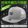Hip Hop Net Cap Flat Edge Baseball Baseball Cap Printed Embroidered Men's and Women's Sunshade Sun Protection Cap