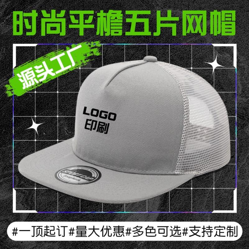 Hip Hop Net Cap Flat Edge Baseball Baseball Cap Printed Embroidered Men's and Women's Sunshade Sun Protection Cap