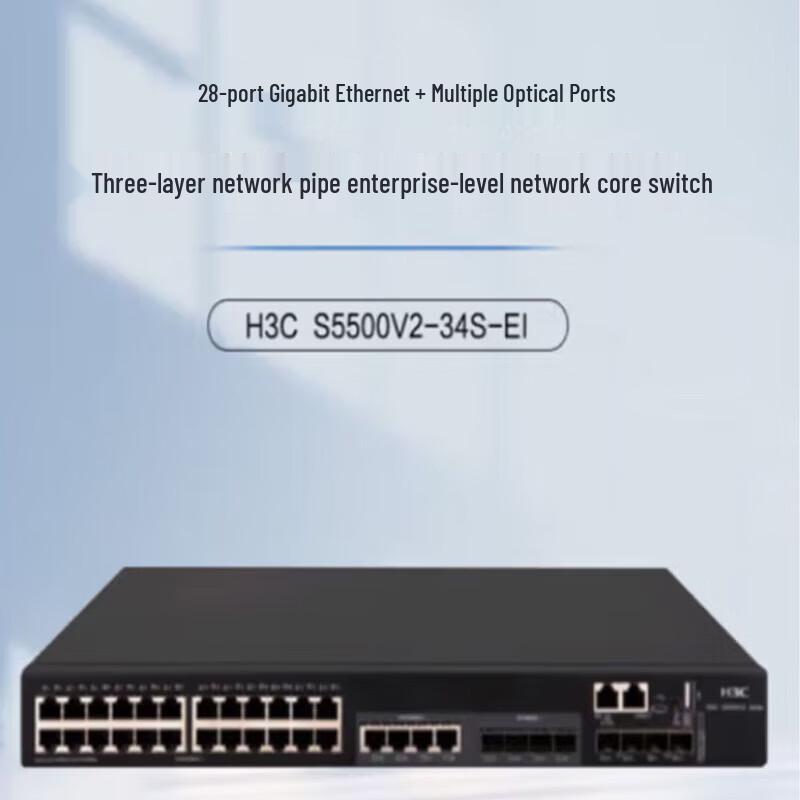 H3C S5500V2-34S-EI Enterprise Core Switch