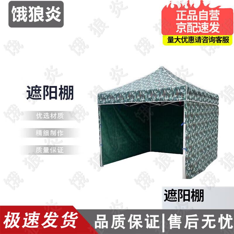 Camouflage Foldable Sun Shade Tent