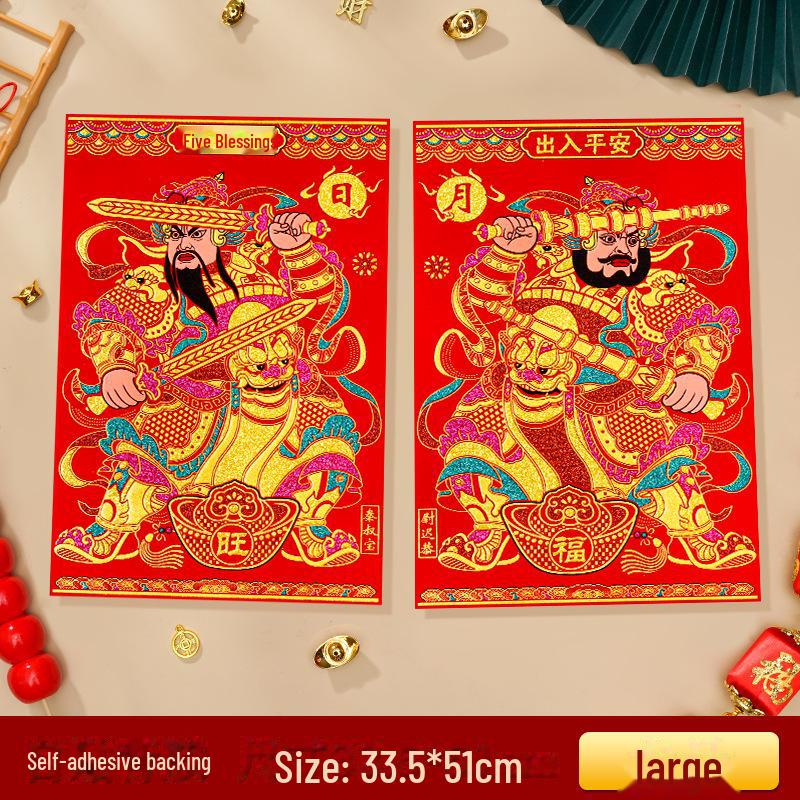 Цинь Шубао Ючигун дверные наклейки: Новогодний защитный декор «Солнце и Луна»