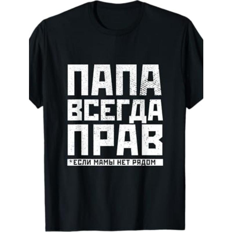 Европейские размеры Папы Всегда Готовят Интересные Подарки для Футболок