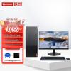 Lenovo Бизнес-настольный ПК Qitian M460 с 23,8-дюймовым монитором (Китайская версия)