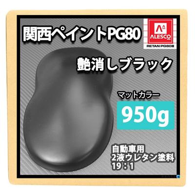 HOTOK Kansai PG80 Матовый черный 33,5 унции (950 г) / Матовый черный 2-компонентный автомобильный уретан