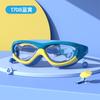 Children's swimming goggles with large frames, multi-color, waterproof and anti-fog, suitable for boys and girls, with earplugs and eye protection
