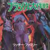 7-дюймовая пластинка RITCHIE FAMILY - Brazil / Hot Trip ECPB346 EPIC 1975 Япония Танцевальная & Электронная