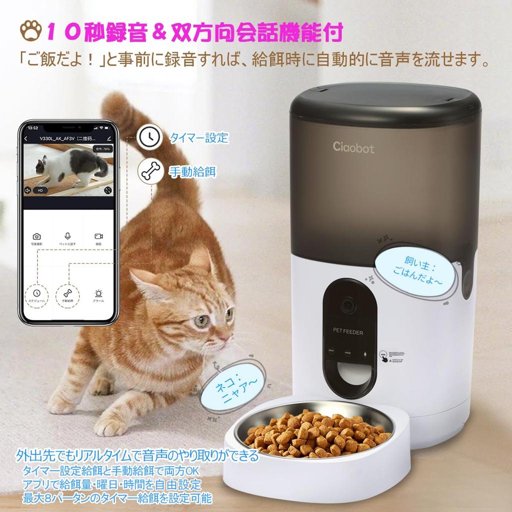 Ciaobot Автоматическая кормушка для кошек малого и среднего размера, емкость 6 л, для мониторинга и записи звонков с таймером для домашних животных, кормушка для кошек Judo 12304b,