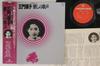 LP Record JUNKO MIKADO - SP Genban Niryoru Jyunko Mikado Nat SKD548 KING 1979 Japan Obi Japanese Enka/Traditional Used