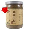 250g 100% Pure Cang Er Zi Powder Fructus Xanthii Powder Chinese Herbal Tea