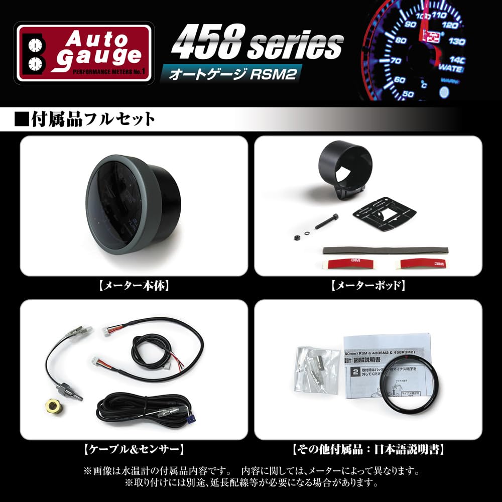 AUTOGAUGE 458 RSM2 Серия 60мм Белый x Синий Температура / (Водомер)