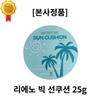 Увлажняющий и освежающий большой солнцезащитный кушон 25 г (SPF50 +), 1 шт, 25г